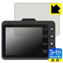 ブルーライトカット【 光沢 】保護フィルム ドライブレコーダー Y-3100/Y-3200/Z-310/Z-320 日本製 自社製造直販