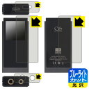 ブルーライトカット【 光沢 】保護フィルム SHANLING UA6 (表面/背面/上部/下部用) 日本製 自社製造直販
