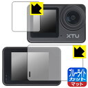 ブルーライトカット【 反射低減 】保護フィルム XTU S6 (メイン用/サブ用) 日本製 自社製造直販(2)