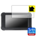 ブルーライトカット【 反射低減 】保護フィルム BOIFUN 5インチ バイク用ドライブレコーダー MT01 日本製 自社製造直販