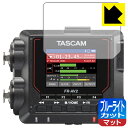 ブルーライトカット【 反射低減 】保護フィルム TASCAM FR-AV2 日本製 自社製造直販