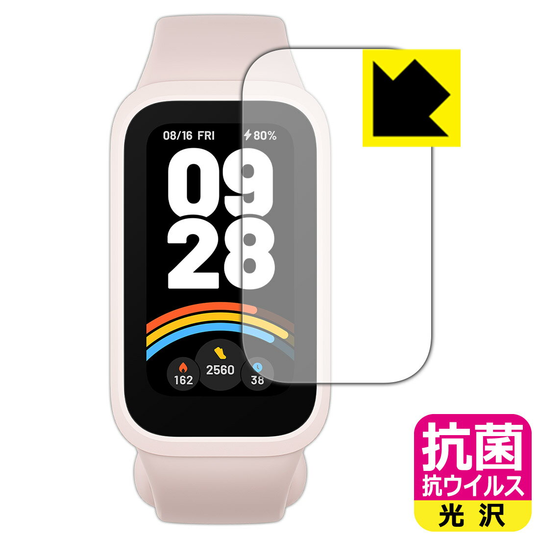 抗菌 抗ウイルス【 光沢 】保護フィルム Xiaomi Smart Band 9 Active 日本製 自社製造直販