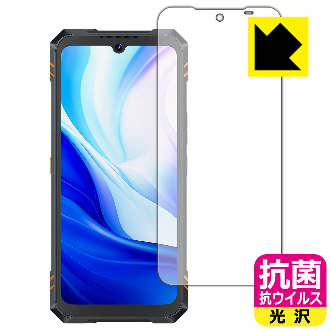 抗菌 抗ウイルス【 光沢 】保護フィルム CUBOT KingKong Star 2 (メインディスプレイ用) 日本製 自社製造直販