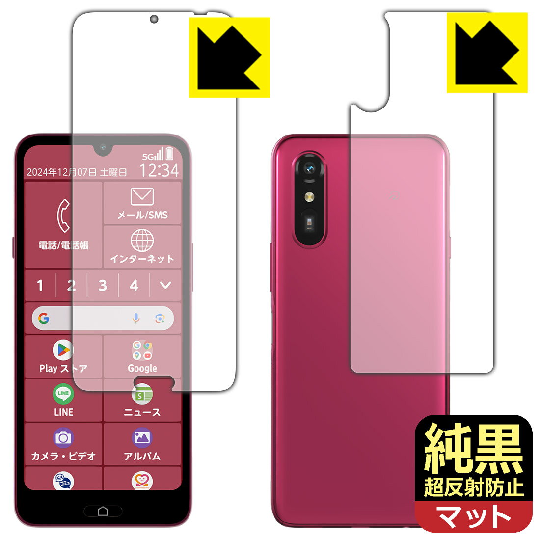 純黒クリア【 超反射防止 】保護フィルム らくらくスマートフォン a / Lite MR01 / Lite (両面セット) 日本製 自社製造直販