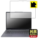 純黒クリア【 超反射防止 】保護フィルム Lenovo IdeaPad 5x 2-in-1 Gen 9 (14型) 日本製 自社製造直販(2)