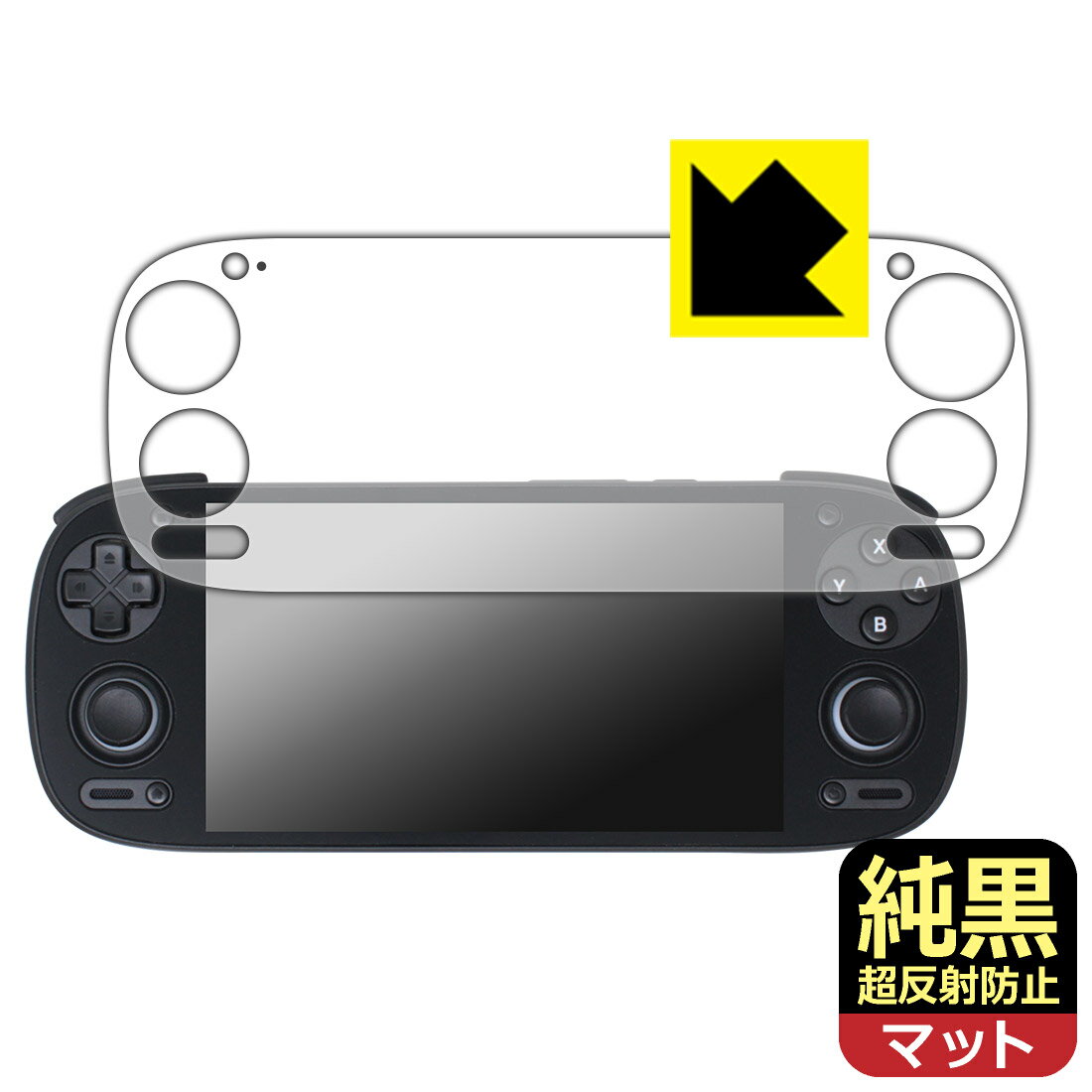 純黒クリア保護フィルム RETROID pocket 5 / G2 日本製 自社製造直販