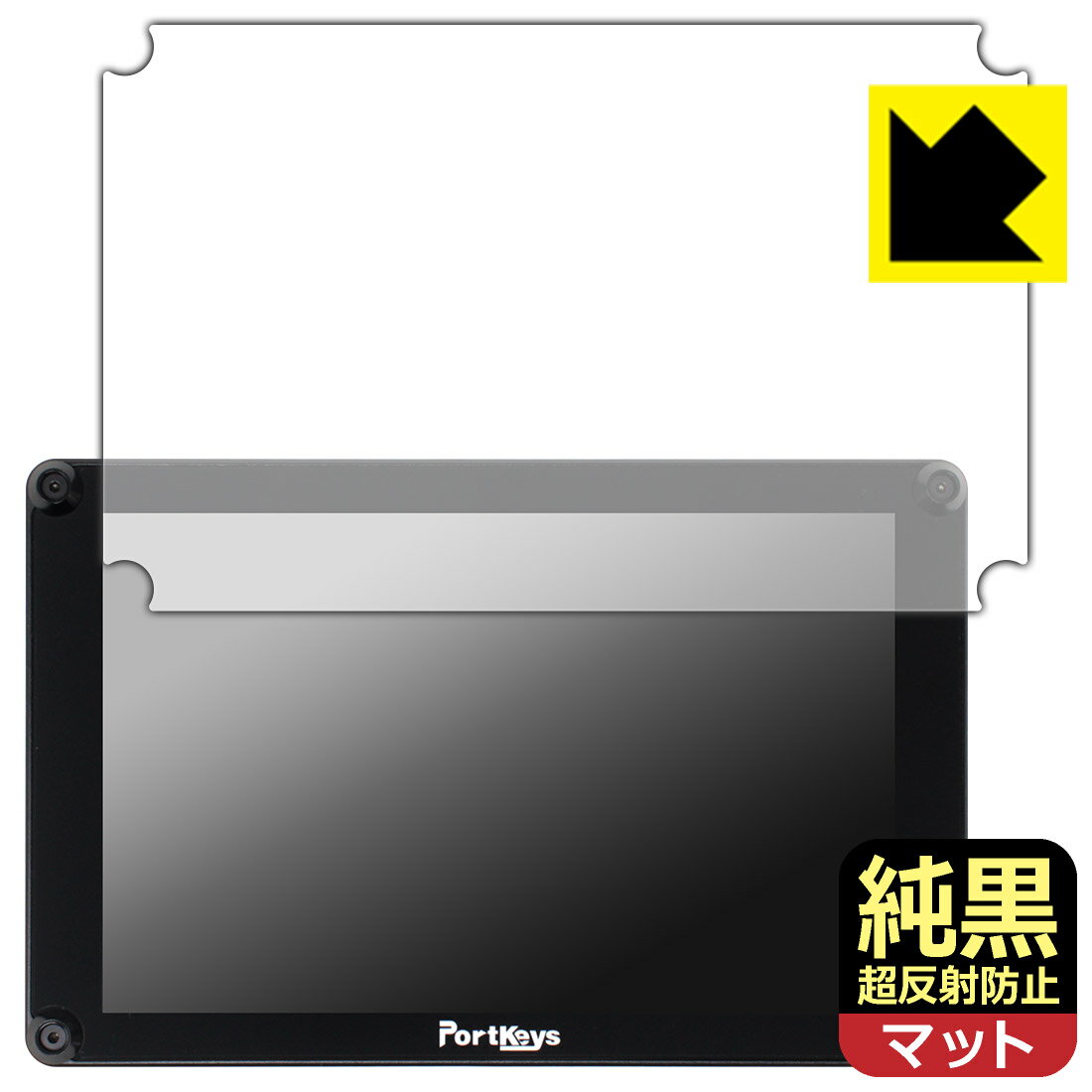 純黒クリア【 超反射防止 】保護フィルム PORTKEYS HS8 日本製 自社製造直販