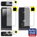 Perfect Shield【 反射低減 】保護フィルム SHANLING UA6 (表面/背面/上部/下部用) 日本製 自社製造直販