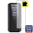 Perfect Shield【 反射低減 】保護フィルム FiiO BTR13 (3枚セット) 日本製 自社製造直販