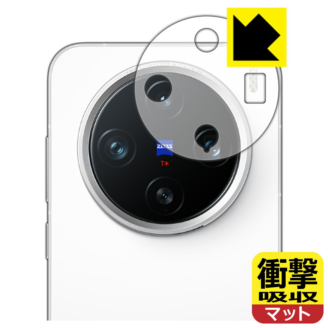 樂天商城 - 衝撃吸収【 反射低減 】保護フィルム vivo X200 Pro mini (レンズ周辺部用) 日本製 自社製造直販