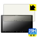 9H高硬度【 ブルーライトカット 】保護フィルム carrozzeria 楽ナビ AVIC-RQ720 / RQ721 / RQ721-DC / RQ920-D...