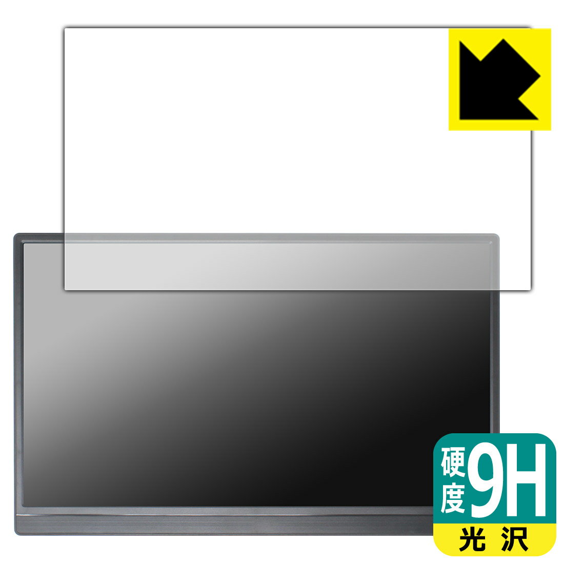 LCD Protective Film - 9H高硬度【 光沢 】保護フィルム Pisichen 15.6インチ モバイルモニター HD156 日本製 自社製造直販