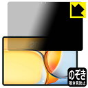 Privacy Shield【 覗き見防止・反射低減 】保護フィルム Teclast P50 AI 日本製 自社製造直販