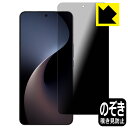 Privacy Shield【 覗き見防止・反射低減 】保護フィルム Meizu 21 Note 日本製 自社製造直販