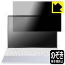 Privacy Shield【 覗き見防止・反射低減 】保護フィルム LG gram Style 14インチ 14Z90RS-KA74J (2023年モデル) 日本製 自社製造直販(2)
