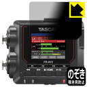 Privacy Shield【 覗き見防止・反射低減 】保護フィルム TASCAM FR-AV2 日本製 自社製造直販