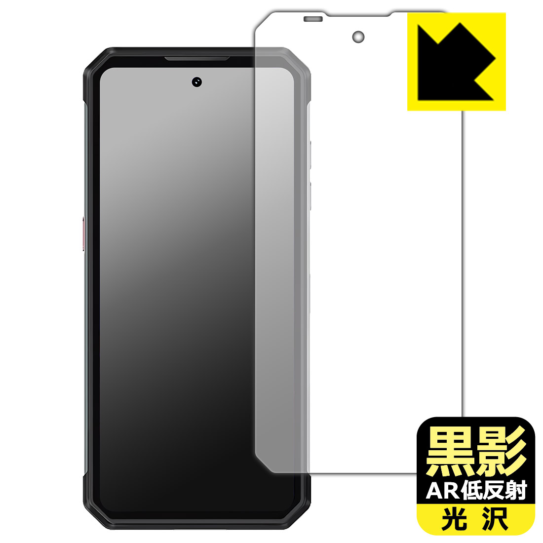 防偷窺保護膜 - 黒影【 AR低反射・光沢 】保護フィルム OUKITEL WP21 Ultra 日本製 自社製造直販