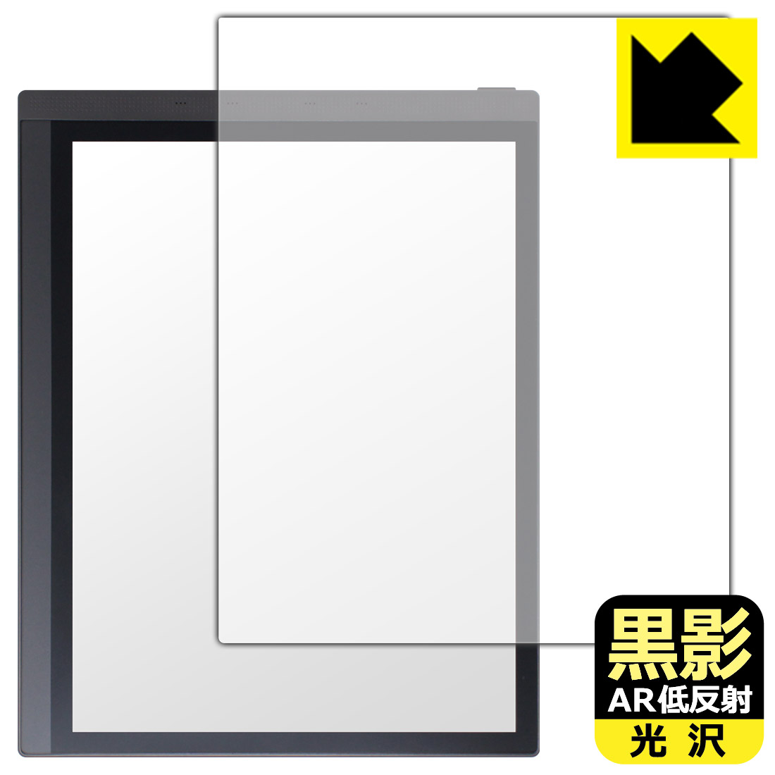黒影【AR低反射・光沢】保護フィルム Bigme B1051C (画面用) 日本製 自社製造直販のサムネイル