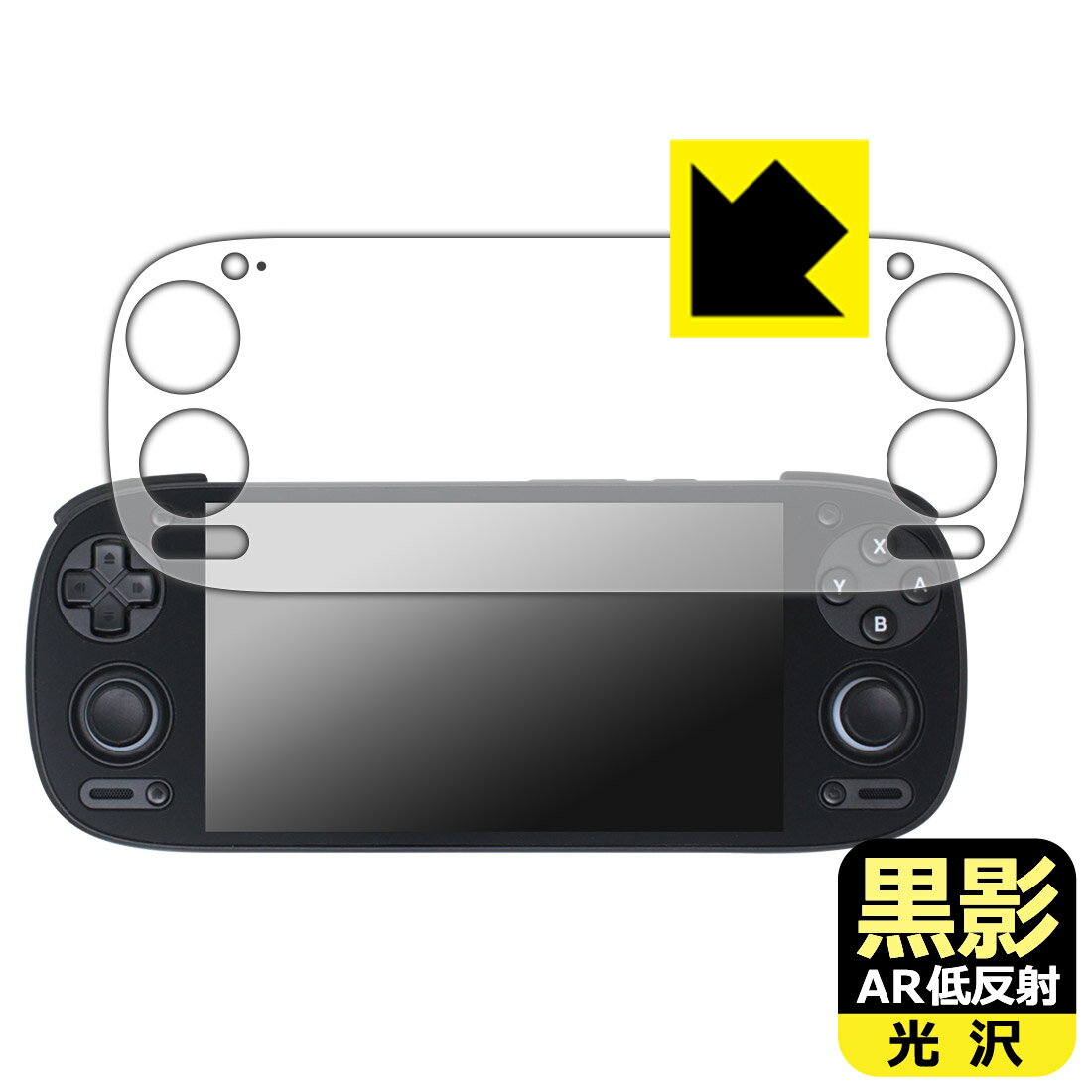 黒影保護フィルム RETROID pocket 5 / G2 日本製 自社製造直販