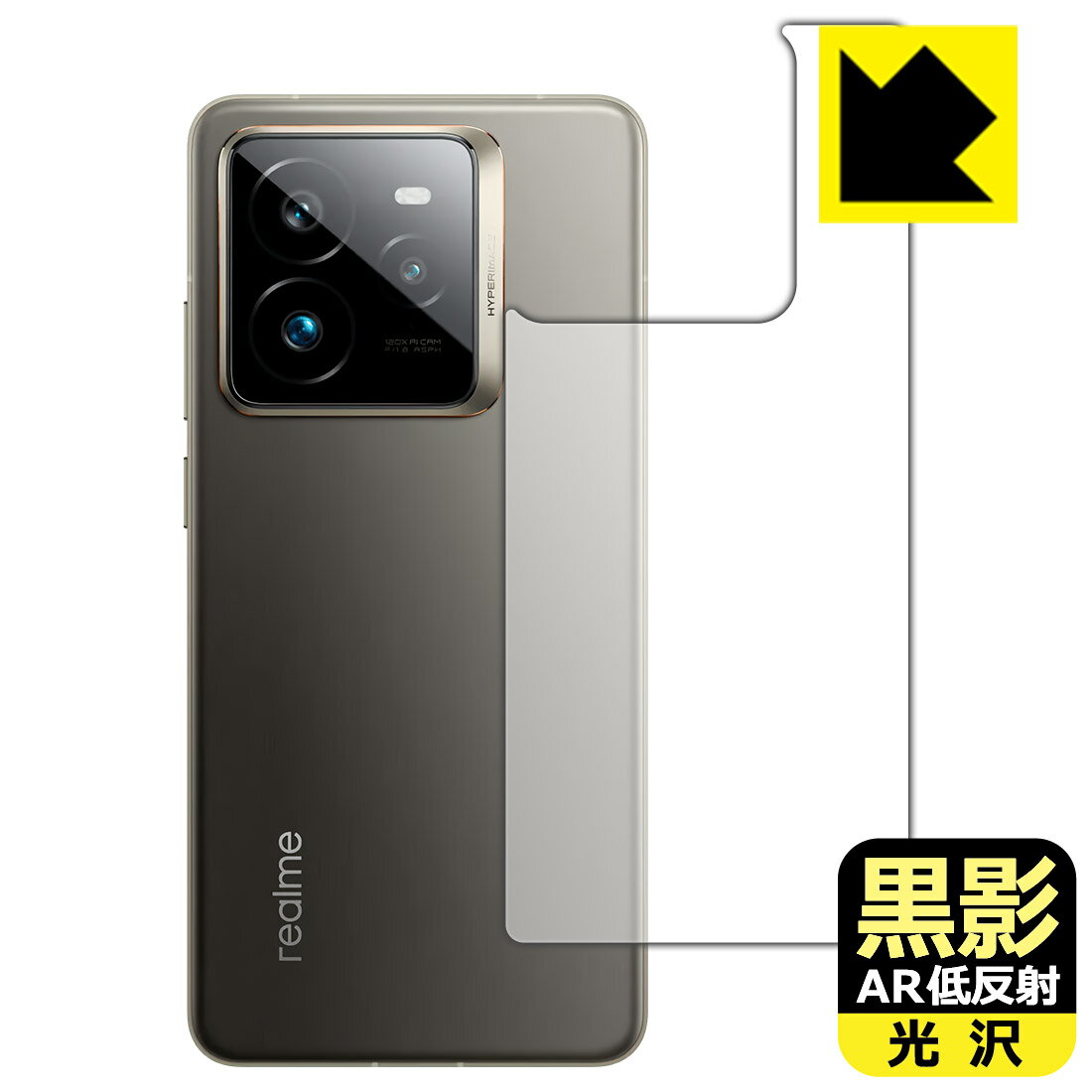 更換用機殼 - 黒影【 AR低反射・光沢 】保護フィルム realme GT7 Pro (背面用) 日本製 自社製造直販