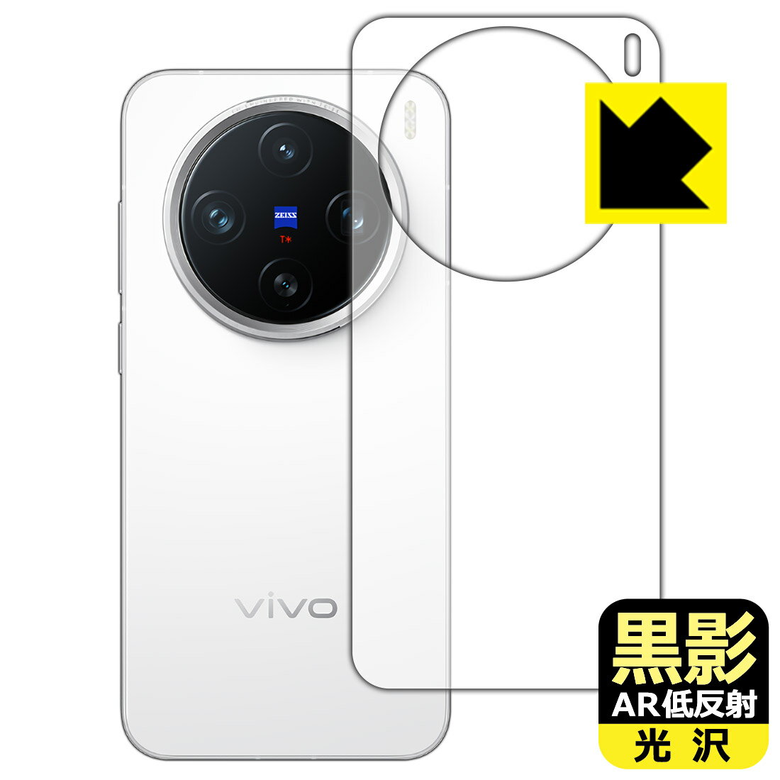 樂天商城 - 黒影【 AR低反射・光沢 】保護フィルム vivo X200 Pro mini (背面用) 日本製 自社製造直販