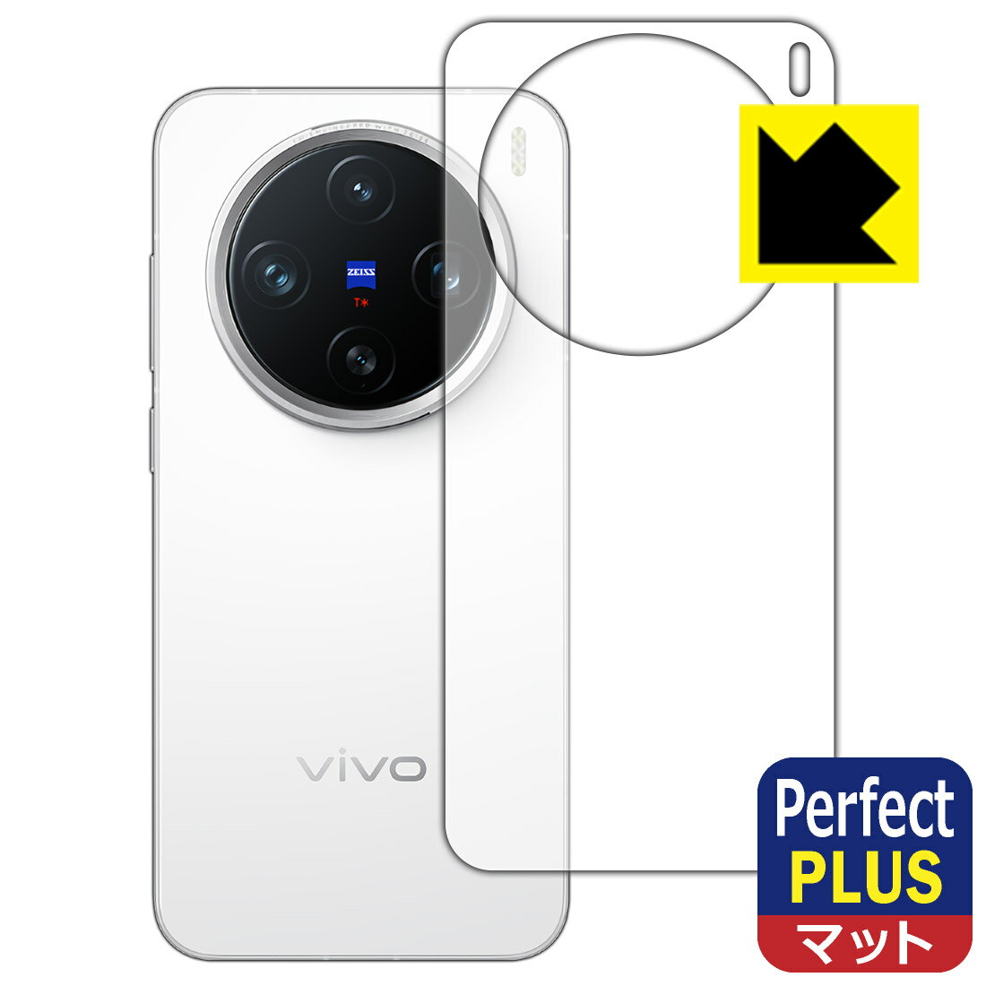 Perfect Shield Plus【 反射低減 】保護フィルム vivo X200 Pro mini (背面用) 日本製 自社製造直販