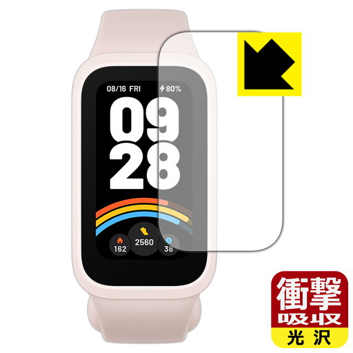 衝撃吸収【 光沢 】保護フィルム Xiaomi Smart Band 9 Active 日本製 自社製造直販 衝撃吸収【 光沢 】保護フィルム Xiaomi Smart Band 9 Active 日本製 自社製造直販