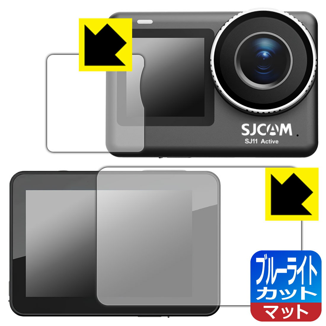 対応機種●対応機種 : SJCAM SJ11 Active メイン用/サブ用専用の商品です。●製品内容 : メイン画面用フィルム1枚・サブ画面用フィルム1枚・クリーニングワイプ1個●目に有害といわれるブルーライトを34%カット！目に優しく疲れにくい！『ブルーライトカット(非光沢)の保護フィルム』●安心の国産素材を使用。日本国内の自社工場で製造し出荷しています。 ★貼り付け失敗交換サービス対象商品★ 国内自社工場製造・発送だからできる 安心の製品保証とサポート ■製品保証 お届けした製品が誤っていたり、不具合があった場合などには、お届けから1ヶ月以内にメールにてお問い合わせください。交換等対応させていただきます。[キャンセル・返品（返金・交換）について] ■■貼り付け失敗時の交換サービス■■貼り付けに失敗しても1回だけ無償交換ができます。(失敗したフィルムをお送りいただき、新品に無償交換します。往復の送料のみお客様にご負担をお願いいたします。詳しくは製品に同封の紙をご確認ください) ■■保護フィルム貼り付け代行サービス■■保護フィルムの貼り付け作業に自信がない方には、PDA工房で貼り付け作業を代行いたします。(PDA工房の保護フィルムのみが対象です。詳しくは製品に同封の紙をご確認ください) ブルーライトカット【反射低減】保護フィルム 素材説明 ■ブルーライトを大幅カット！液晶画面のLEDバックライトから発せられる「ブルーライト」は可視光線の中で最も刺激が強く、目や身体に悪影響があるのではないかといわれています。このフィルムは、画面に貼りつけるだけで380〜500nmの「ブルーライト」を大幅にカットしますので、仕事や遊びで、長時間液晶画面を使用する方や、目の疲れが気になる方にオススメです。「ブルーライトカット機能付きPCメガネ」などをかけることなく、「ブルーライト」をカットすることができますので、メガネを持ち歩く必要もなく便利です。※全光線透過率：90%※この製品は透明タイプです。■画面の映り込みを抑える反射防止タイプ！表面に微細な凹凸を作ることにより、外光を乱反射させギラツキを抑える「アンチグレア加工」がされております。屋外での太陽光の映り込み、屋内でも蛍光灯などの映り込みが気になるシーンが多い方におすすめです。また、指紋がついた場合でも目立ちにくいという特長があります。■防指紋のハードコート！さらさらな指ざわり！指滑りはさらさらな使用感でストレスのない操作・入力が可能です。ハードコート加工がされており、キズや擦れに強くなっています。簡単にキズがつかず長くご利用いただけます。反射防止のアンチグレア加工で指紋が目立ちにくい上、表面は防汚コーティングがされており、皮脂や汚れがつきにくく、また、落ちやすくなっています。■気泡の入りにくい特殊な自己吸着タイプ接着面は気泡の入りにくい特殊な自己吸着タイプです。素材に柔軟性があり、貼り付け作業も簡単にできます。また、はがすときにガラス製フィルムのように割れてしまうことはありません。貼り直しが何度でもできるので、正しい位置へ貼り付けられるまでやり直すことができます。■抗菌加工で清潔抗菌加工によりフィルム表面の菌の繁殖を抑えることができます。清潔な画面を保ちたい方におすすめです。※抗菌率99.9％ / JIS Z2801 抗菌性試験方法による評価■安心の日本製最高級グレードの国産素材を日本国内の弊社工場で加工している完全な Made in Japan です。安心の品質をお届けします。 【ポスト投函送料無料】商品は【ポスト投函発送 (追跡可能メール便)】で発送します。お急ぎ、配達日時を指定されたい方は以下のクーポンを同時購入ください。【お急ぎ便クーポン】　プラス110円(税込)で速達扱いでの発送。お届けはポストへの投函となります。【配達日時指定クーポン】　プラス550円(税込)で配達日時を指定し、宅配便で発送させていただきます。【お急ぎ便クーポン】はこちらをクリック【配達日時指定クーポン】はこちらをクリック