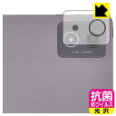 抗菌 抗ウイルス【 光沢 】保護フィルム LAVIE Tab T11 T1175/JAS, TAB11/203 (11.45型ワイド・2024年秋冬モデル) カ...