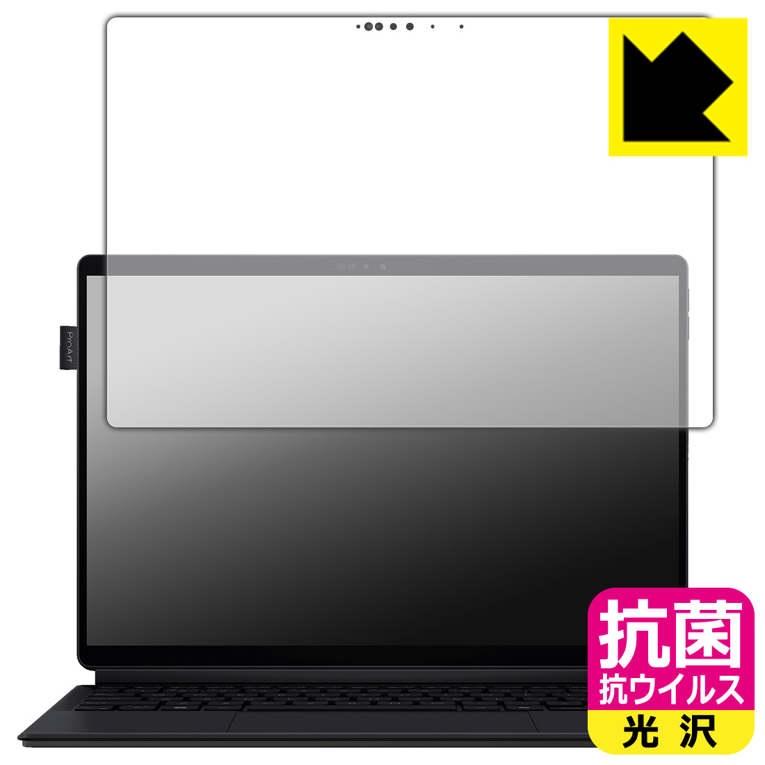抗菌 抗ウイルス保護フィルム ASUS ProArt PZ13 (HT5306QA) 画面用 日本製 自社製造直販