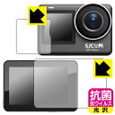 抗菌 抗ウイルス【 光沢 】保護フィルム SJCAM SJ11 Active (メイン用/サブ用) 日本製 自社製造直販(2)