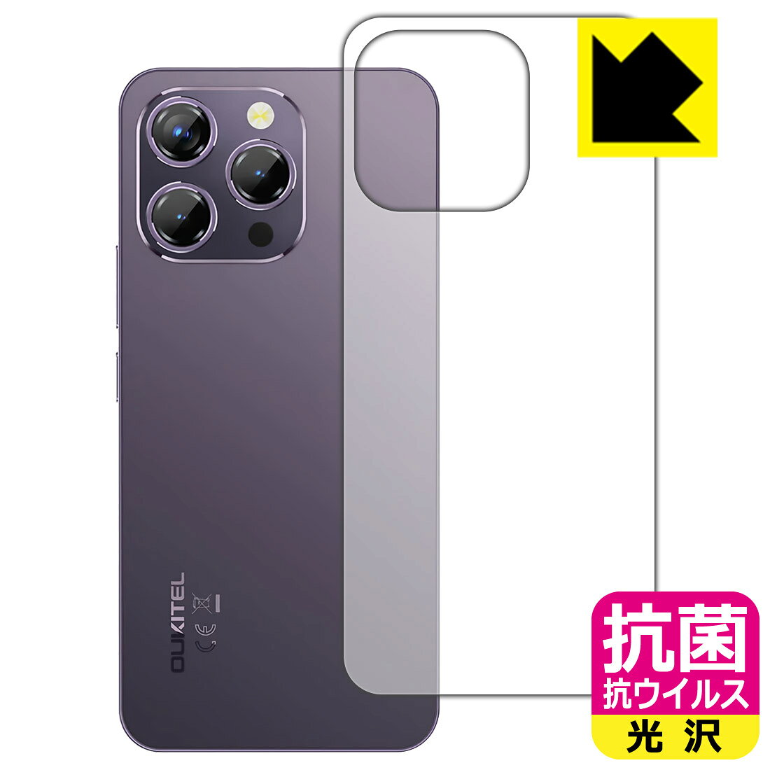 対応機種●対応機種 : OUKITEL P1専用の商品です。●製品内容 : 背面用フィルム1枚・クリーニングワイプ1個●※機器背面の仕上げの都合により、保護フィルムは完全に密着しません。貼りつきムラが目立つ場合があります。また、「OUKITEL」ロゴの部分は保護フィルムを貼り付けた際に気泡が入ります。●高い除菌性能が長期間持続！『抗菌 抗ウイルス(光沢)の保護フィルム』●富士フイルム Hydro Ag＋抗菌フィルム採用。日本国内の自社工場で製造し出荷しています。 ★貼り付け失敗交換サービス対象商品★ 国内自社工場製造・発送だからできる 安心の製品保証とサポート ■製品保証 お届けした製品が誤っていたり、不具合があった場合などには、お届けから1ヶ月以内にメールにてお問い合わせください。交換等対応させていただきます。[キャンセル・返品（返金・交換）について] ■■貼り付け失敗時の交換サービス■■貼り付けに失敗しても1回だけ無償交換ができます。(失敗したフィルムをお送りいただき、新品に無償交換します。往復の送料のみお客様にご負担をお願いいたします。詳しくは製品に同封の紙をご確認ください) ■■保護フィルム貼り付け代行サービス■■保護フィルムの貼り付け作業に自信がない方には、PDA工房で貼り付け作業を代行いたします。(PDA工房の保護フィルムのみが対象です。詳しくは製品に同封の紙をご確認ください) 抗菌 抗ウイルス【光沢】保護フィルム 素材説明 ■Hydro Ag＋抗菌フィルムを採用！高い除菌性能が長期間持続！富士フイルム Hydro Ag＋抗菌フィルム採用。Hydro Ag＋は、細菌だけでなく、ウイルスやカビなど、さまざまな微生物の増殖を抑制します。またSIAA（抗菌製品技術協議会）認証マークも取得しており、高い安全性も確認できています。※全ての微生物への効果を保証するものではありません。※本製品は医薬品・医薬部外品ではありません。抗菌性能JIS Z 2801 準拠（35℃100％）黄色ブドウ球菌（グラム陽性菌）：99.99％死滅（24時間）大腸菌（グラム陰性菌）：99.99％死滅（24時間）耐薬品性耐次亜塩素酸（ピューラックス）：外観、抗菌性能に劣化無し耐アルコール（IPA）：外観、抗菌性能に劣化無し清拭耐性乾拭き5000回：外観、抗菌性能に劣化無し水拭き5000回：外観、抗菌性能に劣化無し■高級感あふれる光沢と画質を損なわない透明度！貼っていることを意識させないほどの高い透明度に、高級感あふれる光沢・クリアな仕上げとなります。動画視聴や画像編集など、機器本来の発色を重視したい方におすすめです。■気泡の入りにくい特殊な自己吸着タイプ接着面は気泡の入りにくい特殊な自己吸着タイプです。素材に柔軟性があり、貼り付け作業も簡単にできます。また、はがすときにガラス製フィルムのように割れてしまうことはありません。貼り直しが何度でもできるので、正しい位置へ貼り付けられるまでやり直すことができます。■安心の日本製富士フイルム Hydro Ag＋抗菌フィルム採用。日本国内の弊社工場で加工している Made in Japan です。安心の品質をお届けします。 【ポスト投函送料無料】商品は【ポスト投函発送 (追跡可能メール便)】で発送します。お急ぎ、配達日時を指定されたい方は以下のクーポンを同時購入ください。【お急ぎ便クーポン】　プラス110円(税込)で速達扱いでの発送。お届けはポストへの投函となります。【配達日時指定クーポン】　プラス550円(税込)で配達日時を指定し、宅配便で発送させていただきます。【お急ぎ便クーポン】はこちらをクリック【配達日時指定クーポン】はこちらをクリック