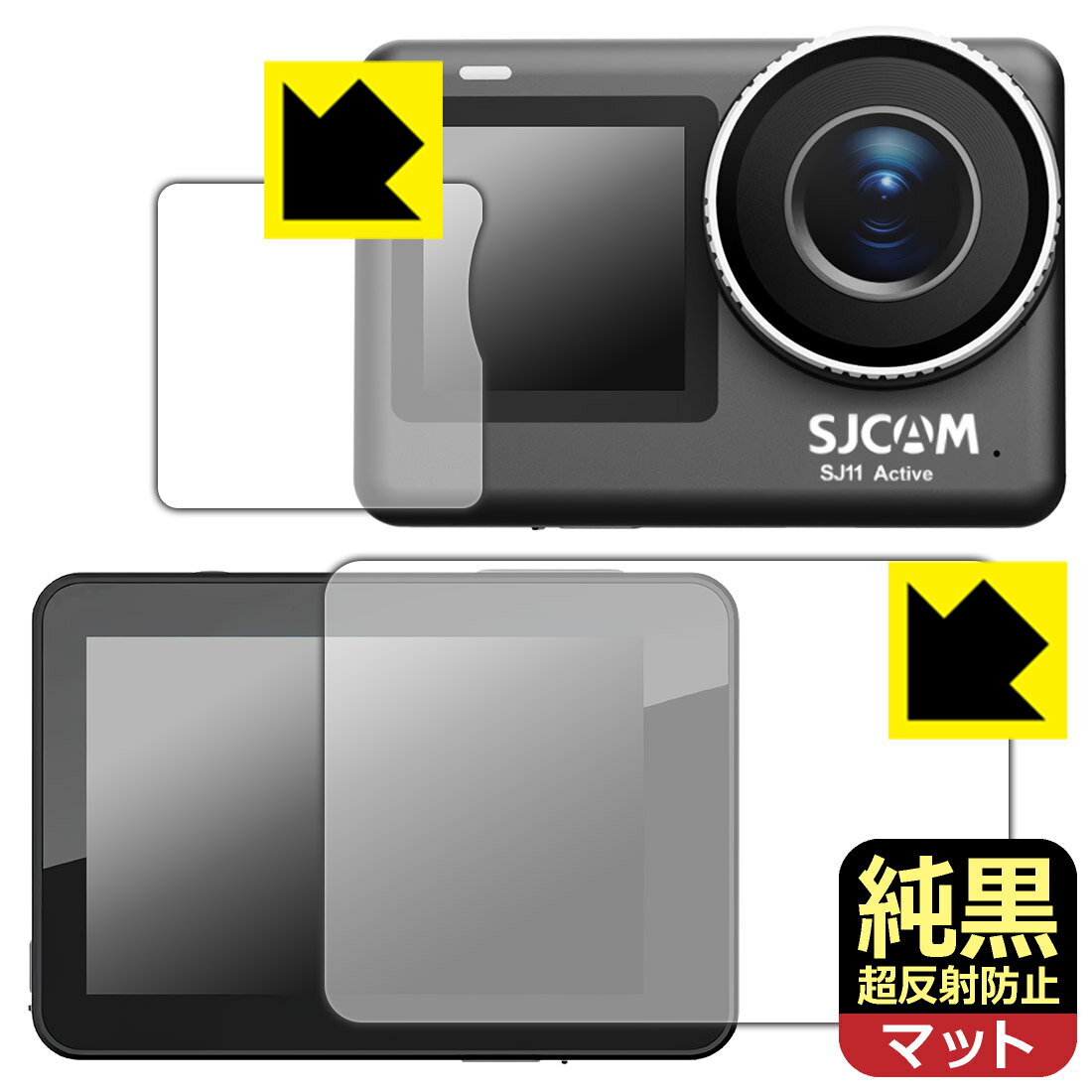 対応機種●対応機種 : SJCAM SJ11 Active メイン用/サブ用専用の商品です。●製品内容 : メイン画面用フィルム1枚・サブ画面用フィルム1枚・クリーニングワイプ1個●純黒クリア「Premium Matte Shield【超反射防止】」は反射率0.5%と高い反射防止性能を持ちながらも、高い透過率で白くならず黒が引き締まります。色の再現性や視認性に優れた『極低反射率 AR/AGタイプ(非光沢)の保護フィルム』●高品質の素材を使用。日本国内の自社工場で製造し出荷しています。 ★貼り付け失敗交換サービス対象商品★ 国内自社工場製造・発送だからできる 安心の製品保証とサポート ■製品保証 お届けした製品が誤っていたり、不具合があった場合などには、お届けから1ヶ月以内にメールにてお問い合わせください。交換等対応させていただきます。[キャンセル・返品（返金・交換）について] ■■貼り付け失敗時の交換サービス■■貼り付けに失敗しても1回だけ無償交換ができます。(失敗したフィルムをお送りいただき、新品に無償交換します。往復の送料のみお客様にご負担をお願いいたします。詳しくは製品に同封の紙をご確認ください) ■■保護フィルム貼り付け代行サービス■■保護フィルムの貼り付け作業に自信がない方には、PDA工房で貼り付け作業を代行いたします。(PDA工房の保護フィルムのみが対象です。詳しくは製品に同封の紙をご確認ください) 純黒クリア【超反射防止】保護フィルム 素材説明 ■おどろきの反射防止レベル！純黒クリア Premium Matte Shield【超反射防止】保護フィルムは、反射率が脅威の0.5%！保護フィルム業界最高レベルです。一般的な反射低減(アンチグレア)フィルムと比較して大幅に反射を抑えます。■黒が際立つ！ 高透過率一般的な反射低減(アンチグレア)フィルムは画面が白っぽくなりますが、この純黒フィルムは高い透過率で白くならず黒が引き締まり、色の再現性や視認性に優れています。反射が気になるカーナビや、デジタルインナーミラーなど車載アイテムにもおすすめです！■指すべりさらさら防汚加工！ゲーム操作も快適さらさらの指滑りで快適な触り心地。フリックやスライドがしやすいので、ゲーム好きな方にイチ押しです。指紋や皮脂汚れをはじく防汚コーティングで、汚れても拭けばすぐにきれいになります。■気泡の入りにくい特殊な自己吸着タイプ接着面は気泡の入りにくい特殊な自己吸着タイプです。素材に柔軟性があり、貼り付け作業も簡単にできます。また、はがすときにガラス製フィルムのように割れてしまうことはありません。貼り直しが何度でもできるので、正しい位置へ貼り付けられるまでやり直すことができます。■安心の日本製最高級グレードの素材を日本国内の弊社工場で加工している Made in Japan です。安心の品質をお届けします。 【ポスト投函送料無料】商品は【ポスト投函発送 (追跡可能メール便)】で発送します。お急ぎ、配達日時を指定されたい方は以下のクーポンを同時購入ください。【お急ぎ便クーポン】　プラス110円(税込)で速達扱いでの発送。お届けはポストへの投函となります。【配達日時指定クーポン】　プラス550円(税込)で配達日時を指定し、宅配便で発送させていただきます。【お急ぎ便クーポン】はこちらをクリック【配達日時指定クーポン】はこちらをクリック