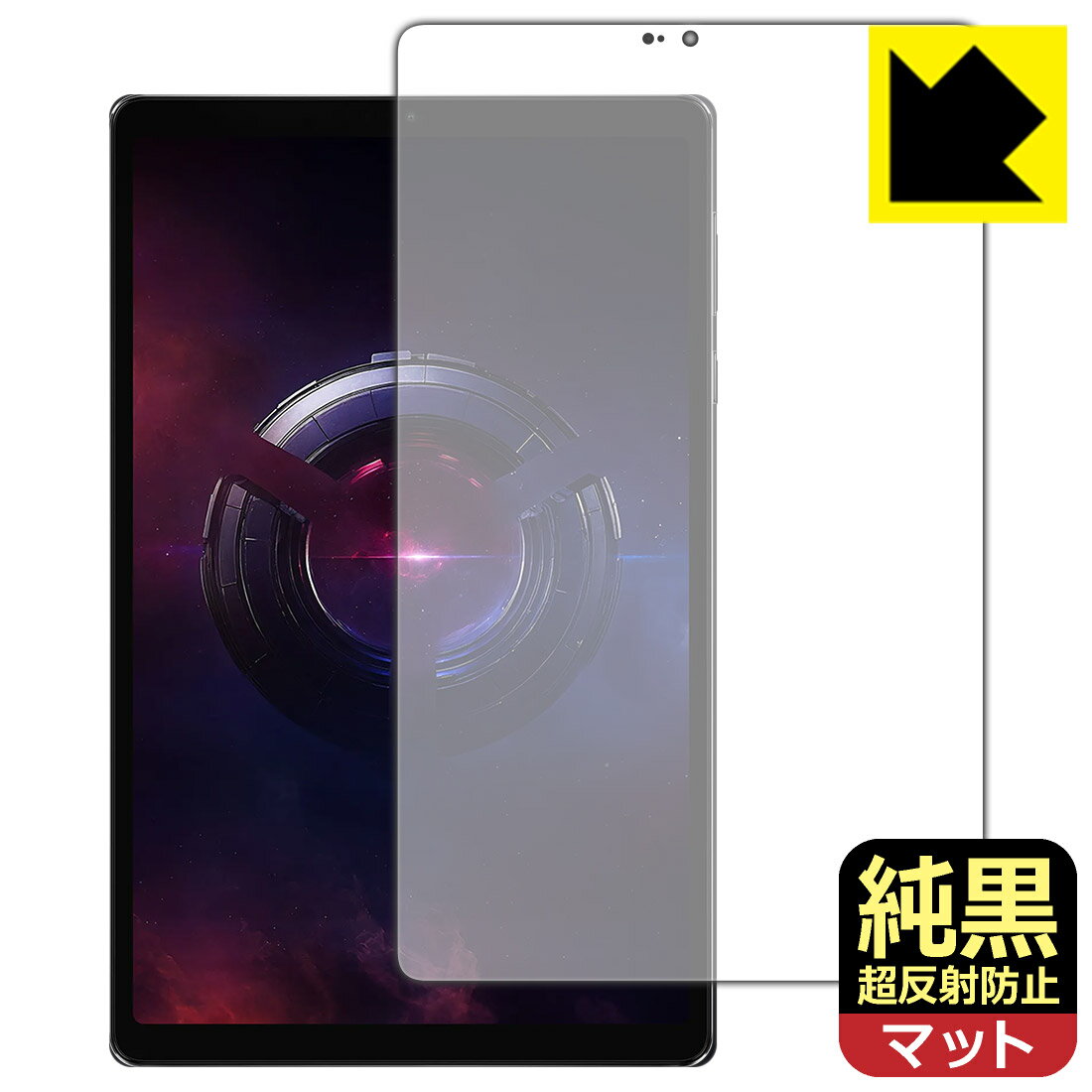 純黒クリア【 超反射防止 】保護フィルム Lenovo Legion Tab (8.8”, 3) 画 ...