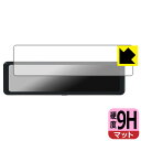 9H高硬度【 反射低減 】保護フィルム NikoMaku 11インチ ドライブレコーダー ミラー型 AS-J3 PRO V2.0 日本製 自社製造直販