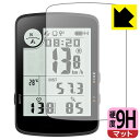 9H高硬度【 反射低減 】保護フィルム bryton Rider 17 日本製 自社製造直販