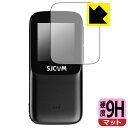 9H高硬度【 反射低減 】保護フィルム SJCAM C200 Pro (リアスクリーン用) 日本製 自社製造直販