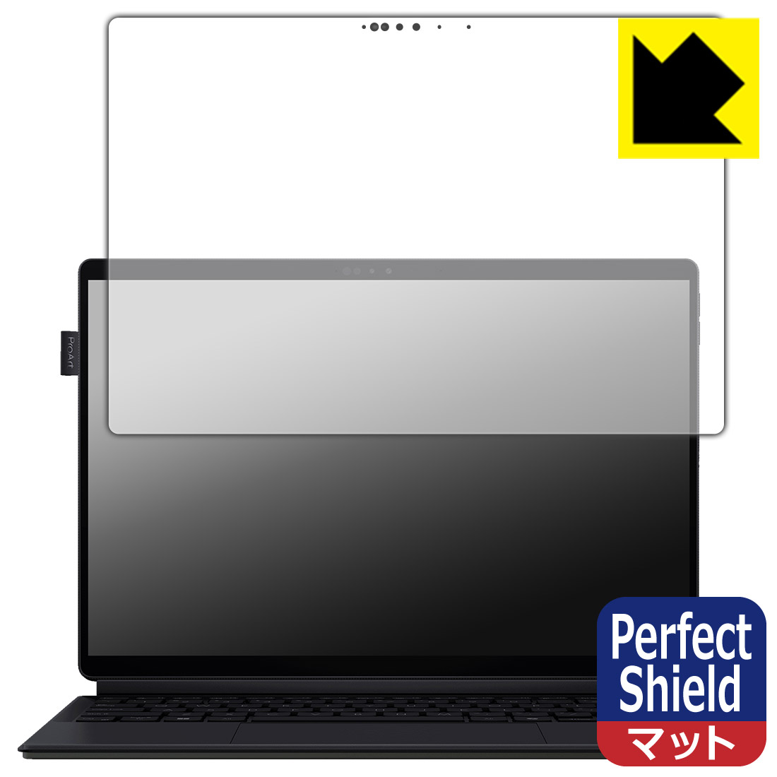 Perfect Shield【 反射低減 】保護フィルム ASUS ProArt PZ13 (HT5306QA) 画面用 日本製 自社製造直販