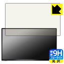9H高硬度【 ブルーライトカット 】保護フィルム UPERFECT 18.5インチ モバイルモニター M185E06 日本製 自社製造直販