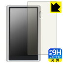 9H高硬度【 ブルーライトカット 】保護フィルム SHANLING M5 Ultra 日本製 自社製造直販