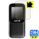 9H高硬度【 ブルーライトカット 】保護フィルム SJCAM C200 Pro (リアスクリーン用) 日本製 自社製造直販