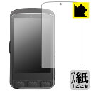 ペーパーライク保護フィルム Wahoo ELEMNT ACE 日本製 自社製造直販