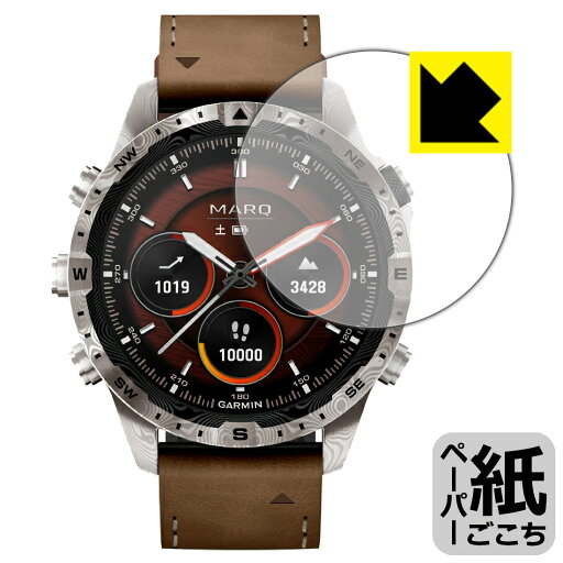 ペーパーライク保護フィルム GARMIN MARQコレクション (Gen 2) DAMASCUS STEEL EDITION 日本製 自社製造直販 ペーパーライク保護フィルム GARMIN MARQコレクション (Gen 2) DAMASCUS STEEL EDITION 日本製 自社製造直販