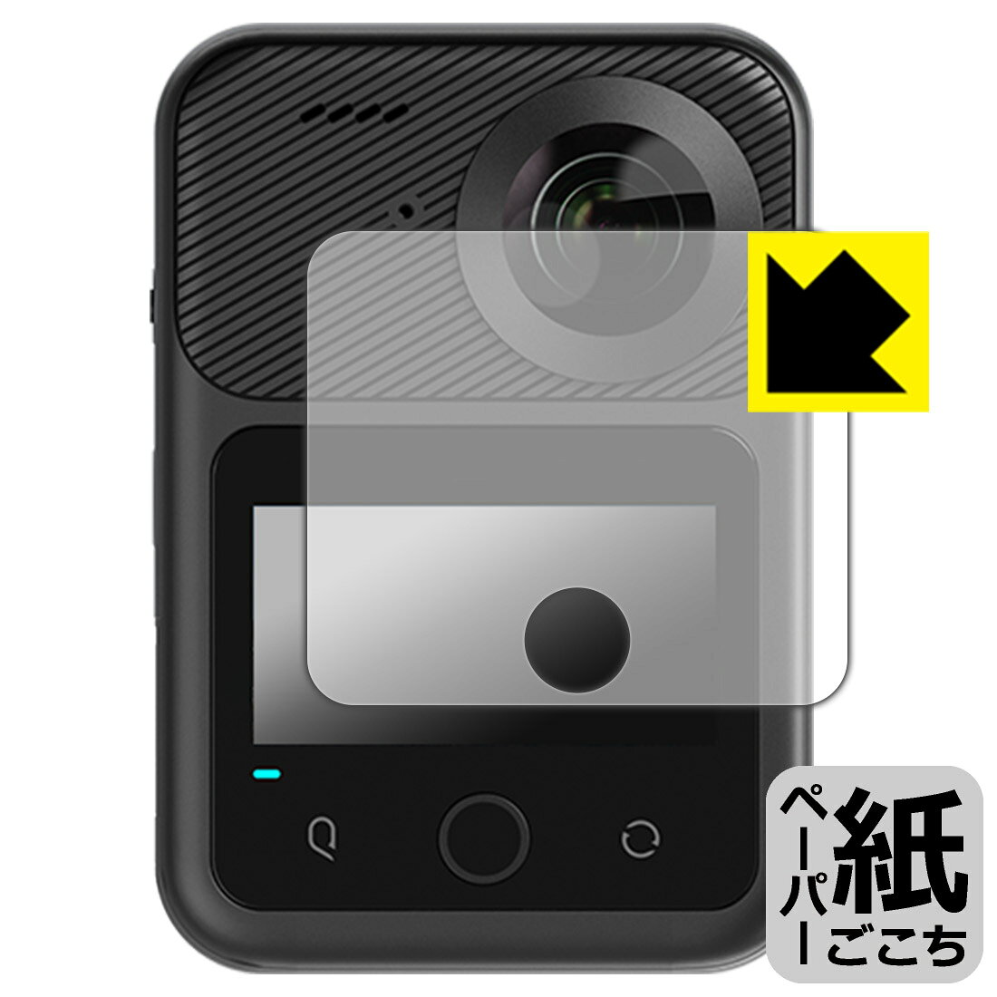 対応機種●対応機種 : KANDAO QooCam 3 Ultra (QCM0812) タッチスクリーン専用の商品です。●製品内容 : タッチスクリーン用フィルム1枚・クリーニングワイプ1個●紙に書くような描き心地を実現する、ペーパーテクスチャ 保護フィルムです。表面はアンチグレア(反射防止)タイプなので、光の反射や映り込みを抑えます。※本製品はフィルムの表面を特殊加工し、スタイラス等で筆記する際に抵抗を持たせるようにしております。そのため、タブレットのガラス面に直接描く場合に比べ、ペン先の摩耗が大きくなります。あらかじめご了承ください。『紙ごこち(非光沢)の保護フィルム』●安心の国産素材を使用。日本国内の自社工場で製造し出荷しています。 ★貼り付け失敗交換サービス対象商品★ 国内自社工場製造・発送だからできる 安心の製品保証とサポート ■製品保証 お届けした製品が誤っていたり、不具合があった場合などには、お届けから1ヶ月以内にメールにてお問い合わせください。交換等対応させていただきます。[キャンセル・返品（返金・交換）について] ■■貼り付け失敗時の交換サービス■■貼り付けに失敗しても1回だけ無償交換ができます。(失敗したフィルムをお送りいただき、新品に無償交換します。往復の送料のみお客様にご負担をお願いいたします。詳しくは製品に同封の紙をご確認ください) ■■保護フィルム貼り付け代行サービス■■保護フィルムの貼り付け作業に自信がない方には、PDA工房で貼り付け作業を代行いたします。(PDA工房の保護フィルムのみが対象です。詳しくは製品に同封の紙をご確認ください) ペーパーライク保護フィルム 素材説明 ■表面の特殊加工により、鉛筆で紙に書いているような描き心地を実現！板状タブレットの場合は紙を敷いて使用されていたイラストレーターさんや漫画家さんも多いようですが、液晶タブレットの場合は紙を敷くわけにもいかず、ペンの滑りなど気になる方もいらっしゃると思います。このフィルムは表面の特殊加工により、紙に書いているような「カリカリというペンの感触」と描き心地を実現しました。液晶タブレットのガラス面にペンで書く際の「つるつるした感触」を改善したい方におすすめのフィルムです。※本製品はフィルムの表面を特殊加工し、スタイラス等で筆記する際に抵抗を持たせるようにしております。そのため、タブレットのガラス面に直接描く場合に比べ、ペン先の摩耗が大きくなります。また、ペン先の素材や硬さなどで描く感覚が変わる場合があります。あらかじめご了承ください。■画面の映り込みを抑える反射防止タイプ！表面に微細な凹凸を作ることにより、外光を乱反射させギラツキを抑える「アンチグレア加工」がされております。屋外での太陽光の映り込み、屋内でも蛍光灯などの映り込みが気になるシーンが多い方におすすめです。■気泡の入りにくい特殊な自己吸着タイプ接着面は気泡の入りにくい特殊な自己吸着タイプです。素材に柔軟性があり、貼り付け作業も簡単にできます。また、はがすときにガラス製フィルムのように割れてしまうことはありません。貼り直しが何度でもできるので、正しい位置へ貼り付けられるまでやり直すことができます。■安心の日本製最高級グレードの国産素材を日本国内の弊社工場で加工している完全な Made in Japan です。安心の品質をお届けします。 【ポスト投函送料無料】商品は【ポスト投函発送 (追跡可能メール便)】で発送します。お急ぎ、配達日時を指定されたい方は以下のクーポンを同時購入ください。【お急ぎ便クーポン】　プラス110円(税込)で速達扱いでの発送。お届けはポストへの投函となります。【配達日時指定クーポン】　プラス550円(税込)で配達日時を指定し、宅配便で発送させていただきます。【お急ぎ便クーポン】はこちらをクリック【配達日時指定クーポン】はこちらをクリック
