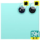 9H高硬度【 光沢 】保護フィルム ODEA A12 (カメラレンズ部用) 日本製 自社製造直販
