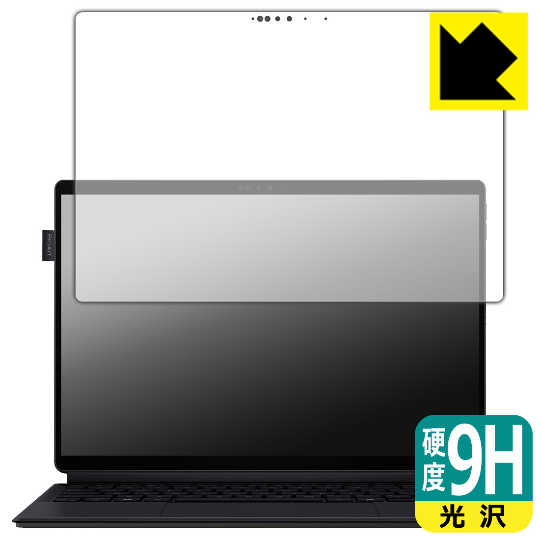 9H高硬度【 光沢 】保護フィルム ASUS ProArt PZ13 (HT5306QA) 画面用 日本製 自社製造直販