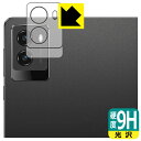9H高硬度【 光沢 】保護フィルム Lenovo Legion Tab (8.8”, 3) カメラレンズ部用 日本製 自社製造直販