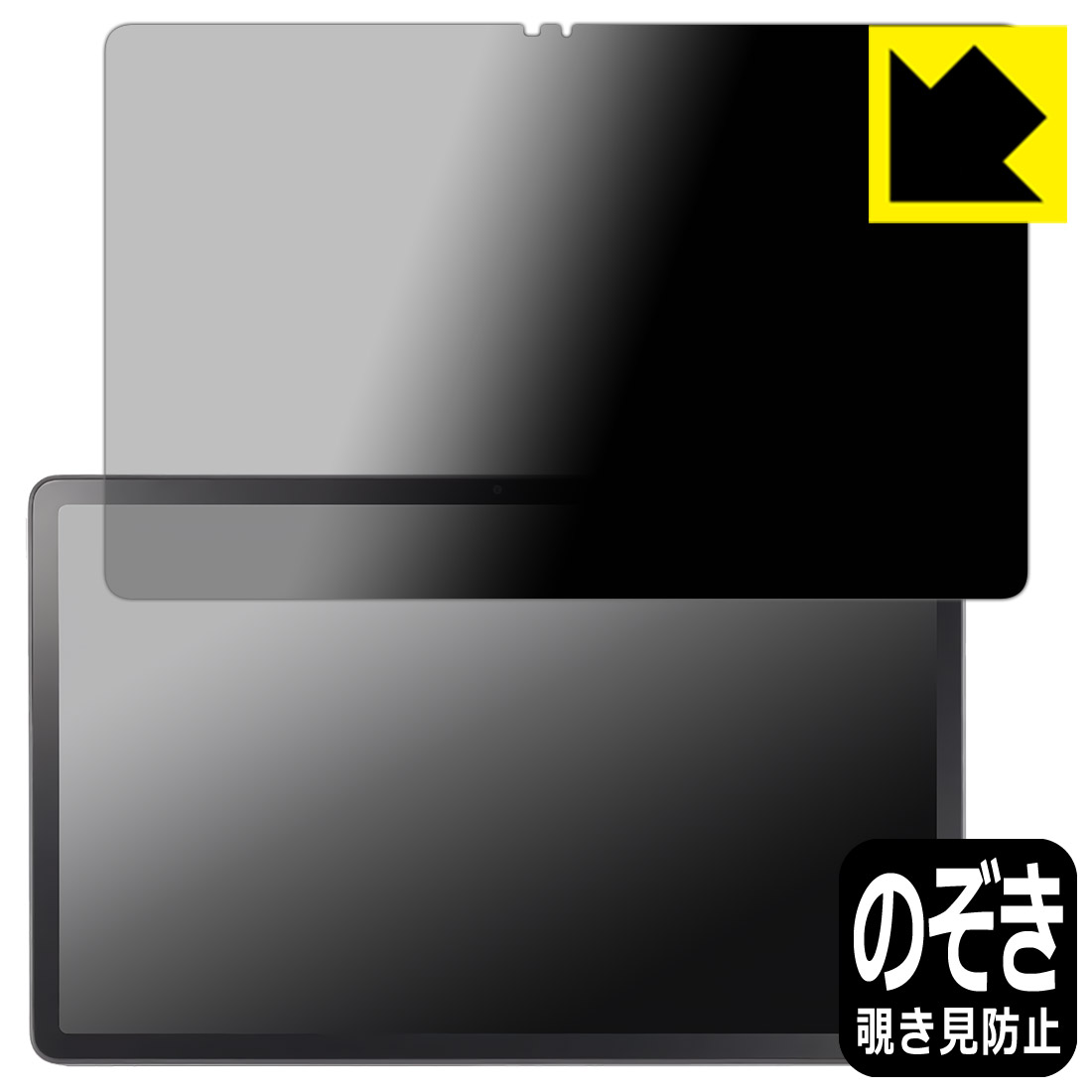 Privacy Shield ɻߡȿ㸺 ݸե LAVIE Tab T11 T1175/JAS, TAB11/203 (11.45磻ɡ2024ǯߥǥ)  ¤ľ