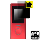 Privacy Shield【 覗き見防止・反射低減 】保護フィルム AIR-U AIR-2 日本製 自社製造直販