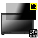 Privacy Shield【 覗き見防止・反射低減 】保護フィルム OSEE Mega 22S 日本製 自社製造直販